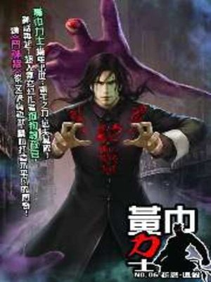 cover image of 黃巾力士06